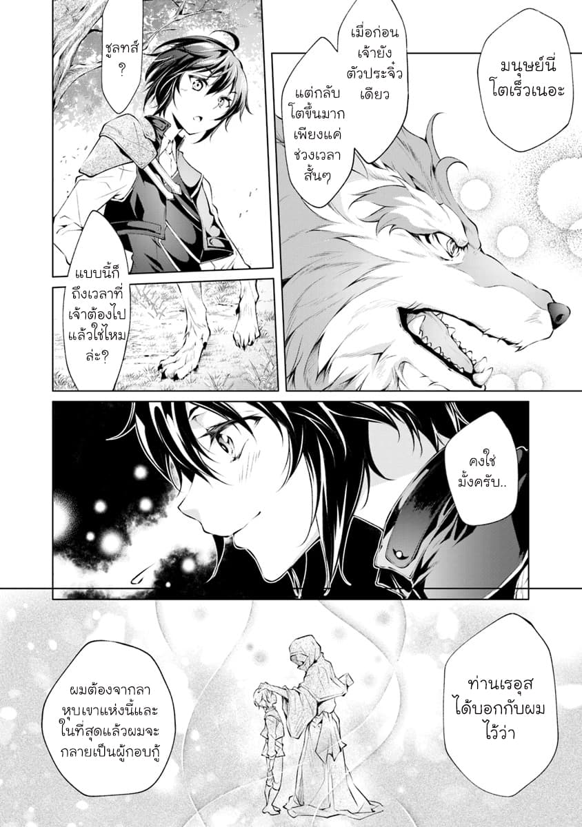 Kamigami ni Sodaterare Shimo no, Saikyou to Naru page 6