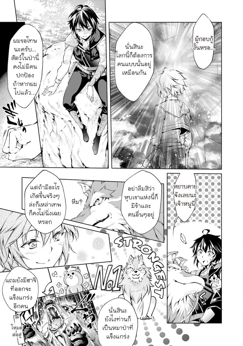 Kamigami ni Sodaterare Shimo no, Saikyou to Naru page 7