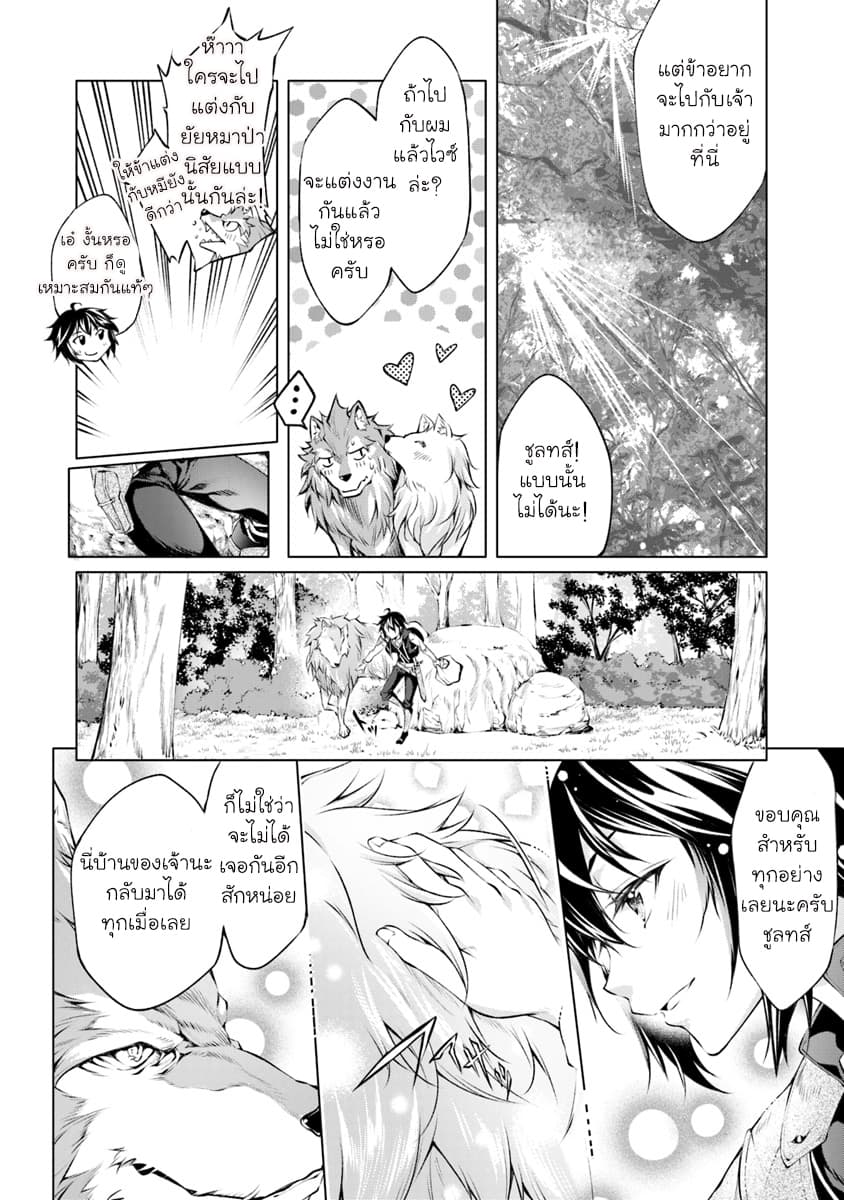 Kamigami ni Sodaterare Shimo no, Saikyou to Naru page 8
