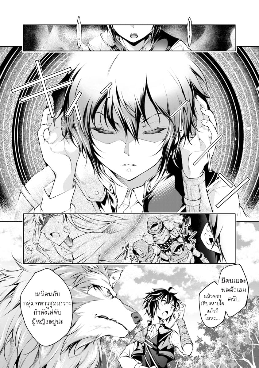 Kamigami ni Sodaterare Shimo no, Saikyou to Naru page 10