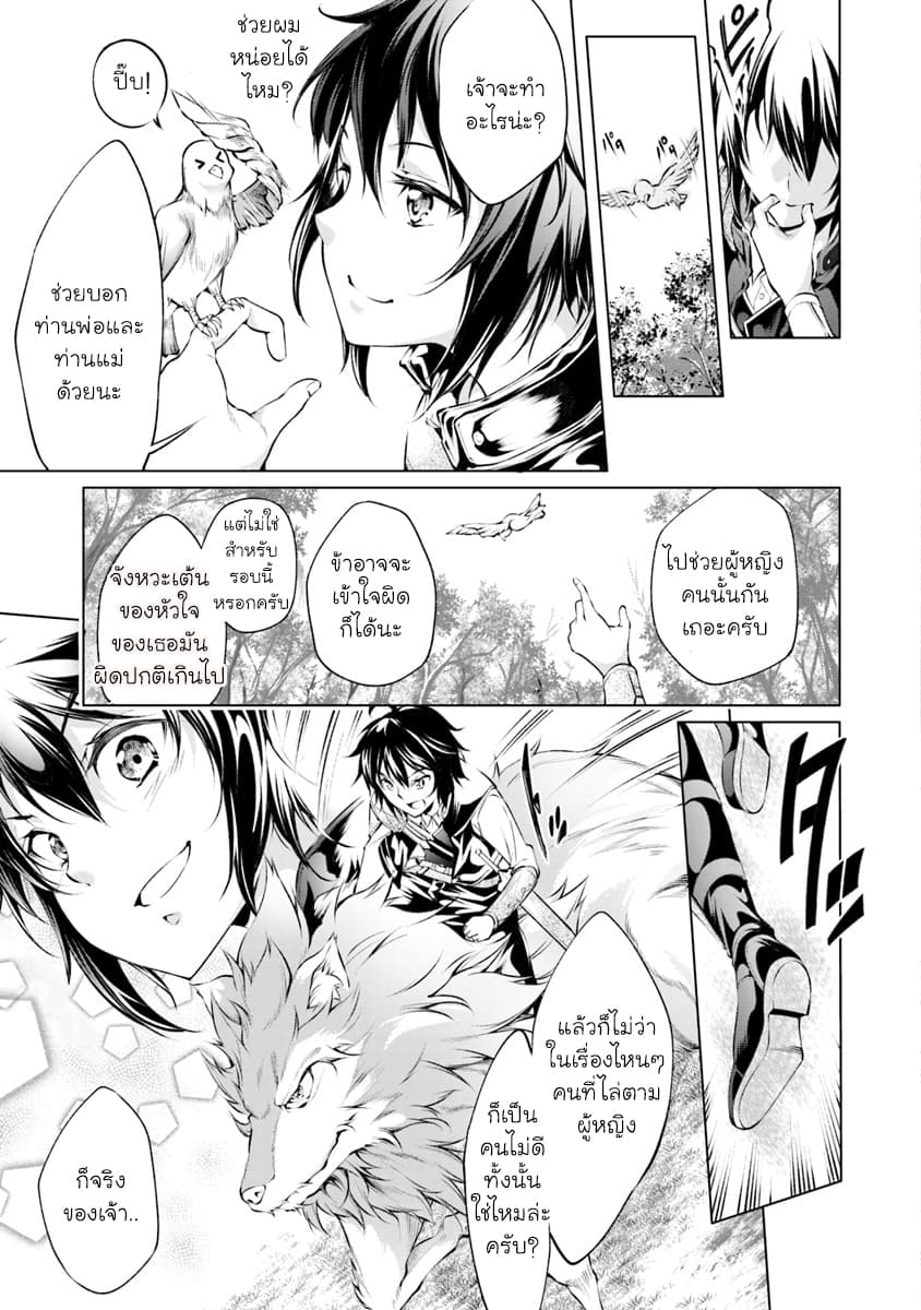 Kamigami ni Sodaterare Shimo no, Saikyou to Naru page 11