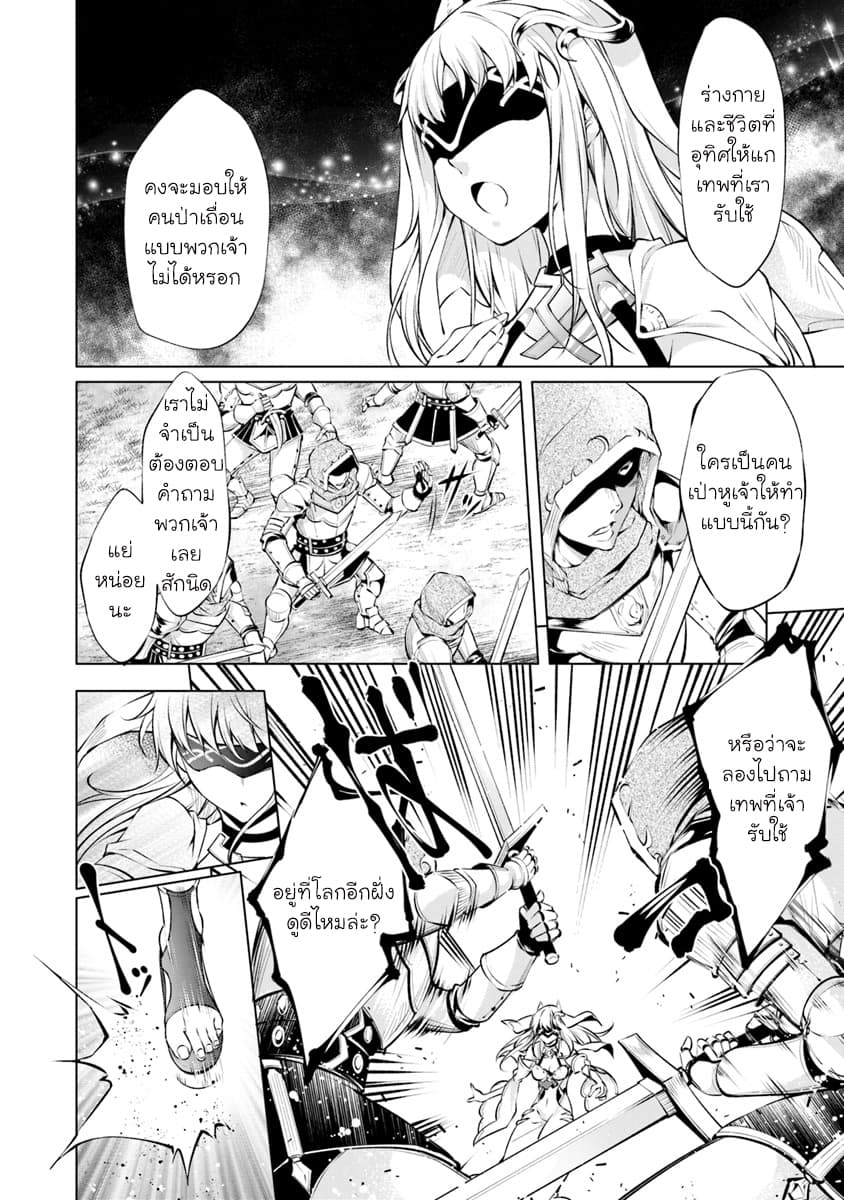 Kamigami ni Sodaterare Shimo no, Saikyou to Naru page 14
