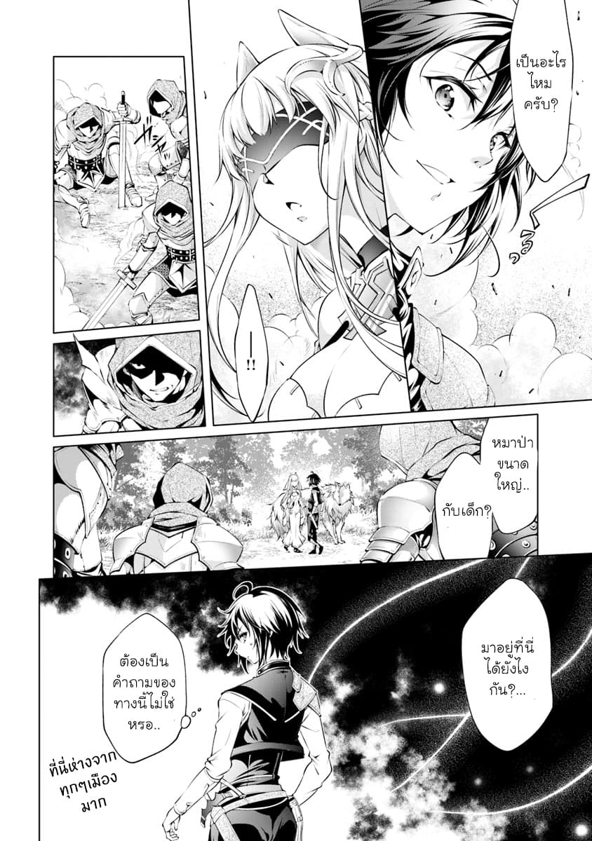 Kamigami ni Sodaterare Shimo no, Saikyou to Naru page 18