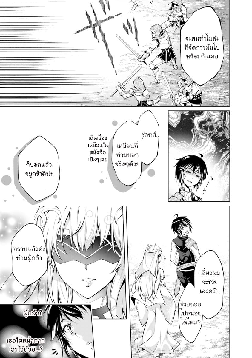 Kamigami ni Sodaterare Shimo no, Saikyou to Naru page 19
