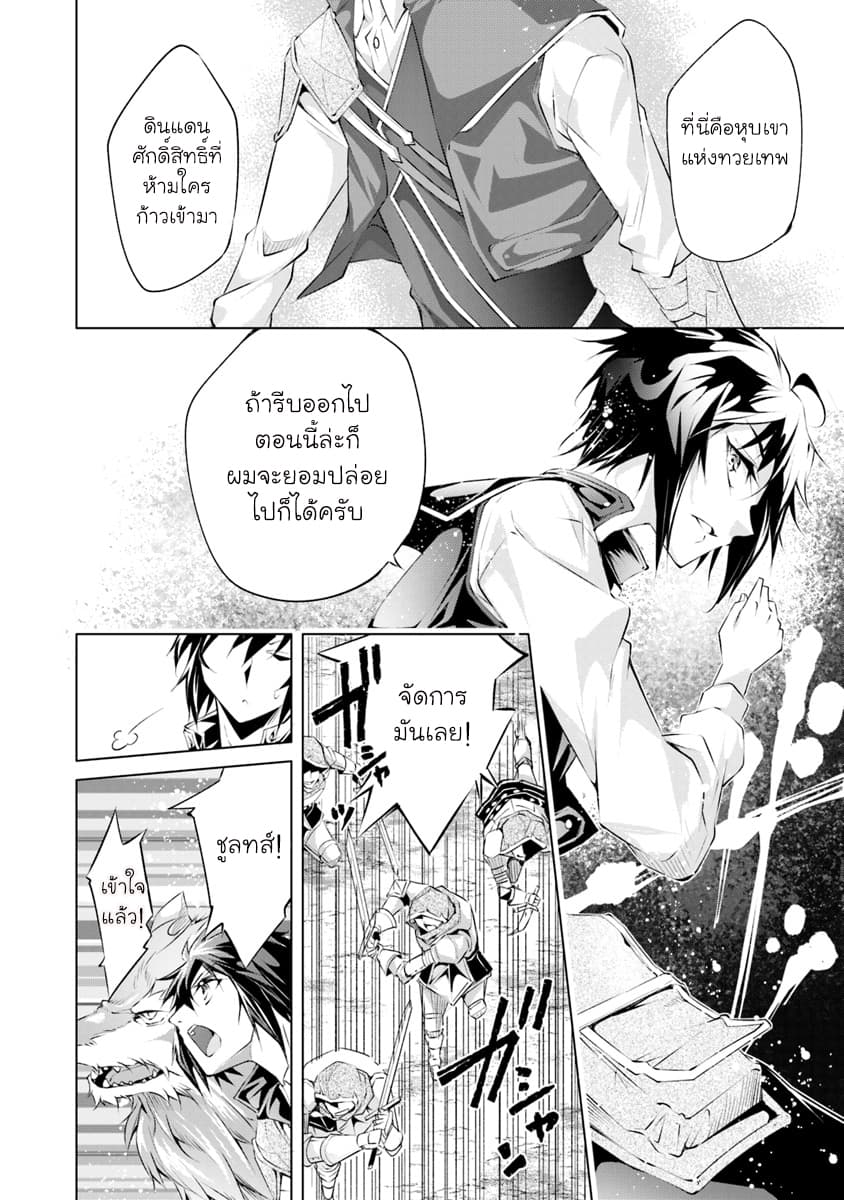 Kamigami ni Sodaterare Shimo no, Saikyou to Naru page 20