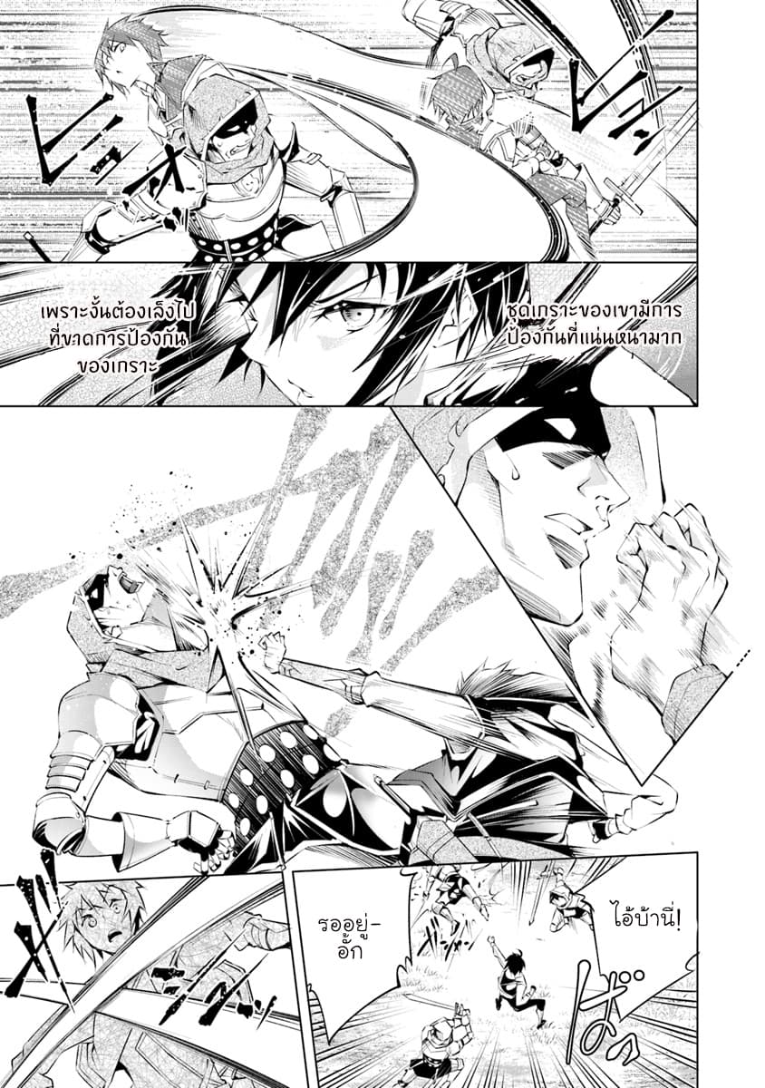 Kamigami ni Sodaterare Shimo no, Saikyou to Naru page 21