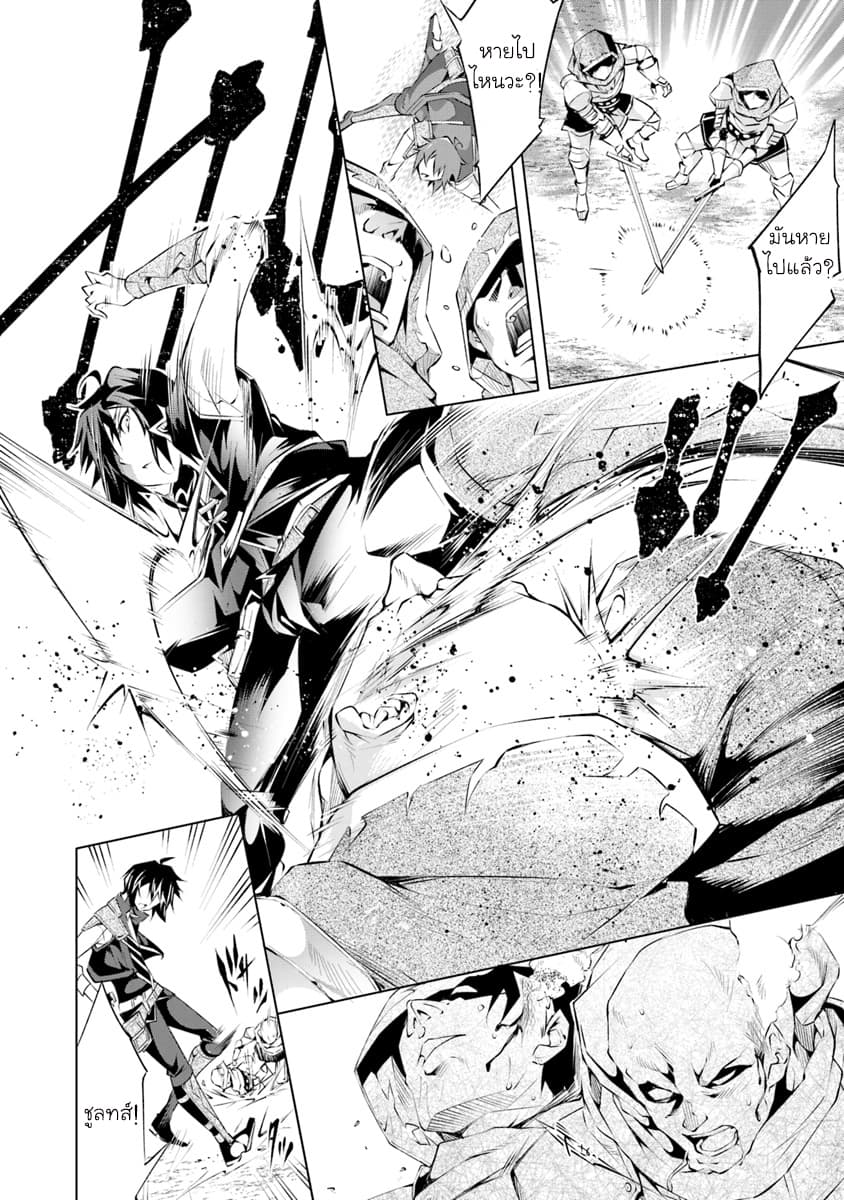 Kamigami ni Sodaterare Shimo no, Saikyou to Naru page 22