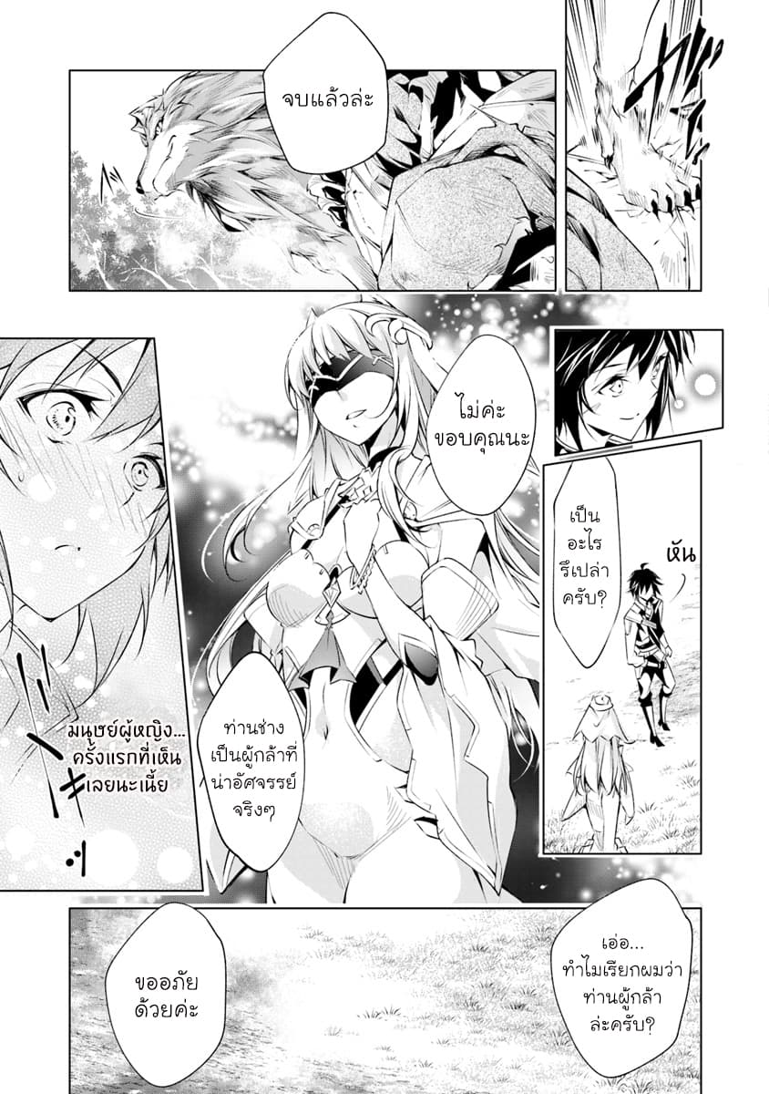 Kamigami ni Sodaterare Shimo no, Saikyou to Naru page 23