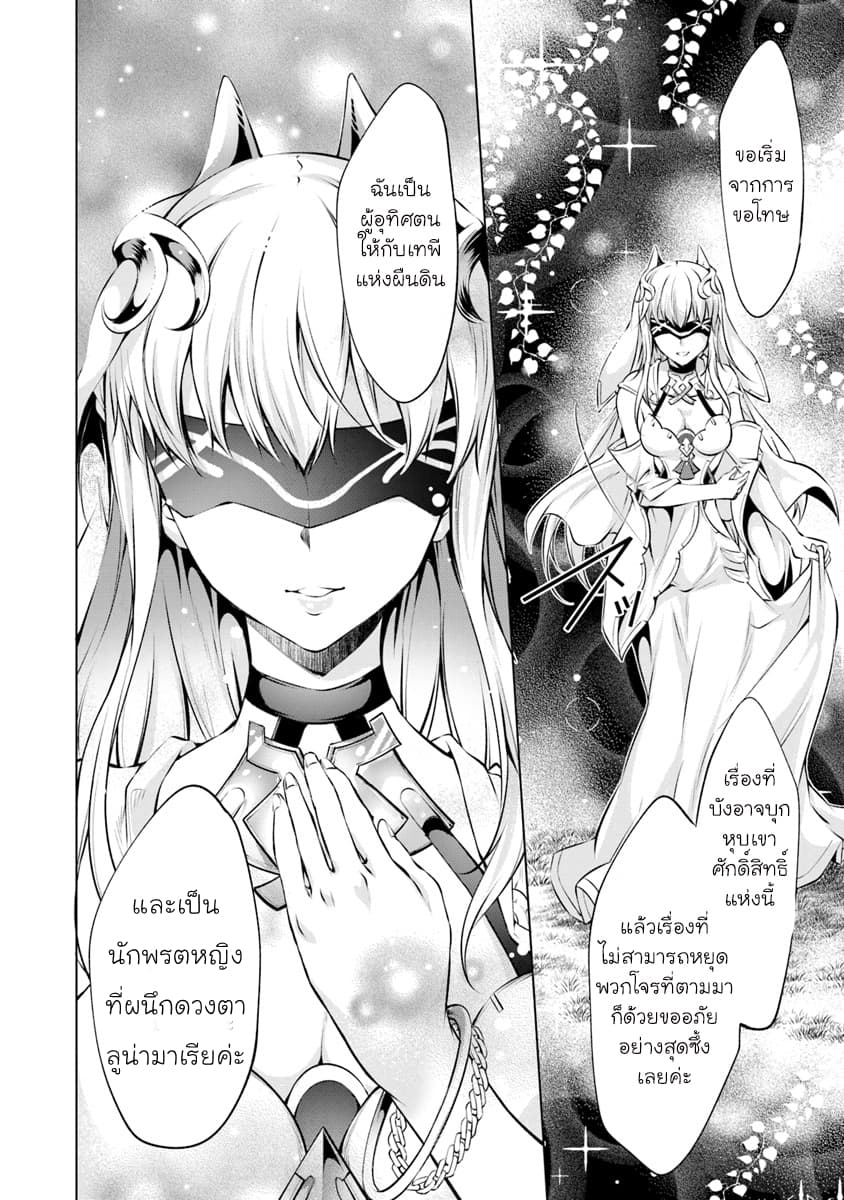 Kamigami ni Sodaterare Shimo no, Saikyou to Naru page 24