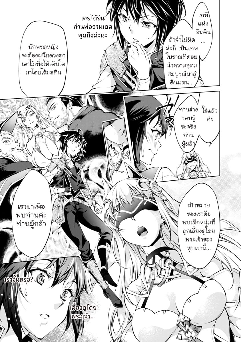 Kamigami ni Sodaterare Shimo no, Saikyou to Naru page 25