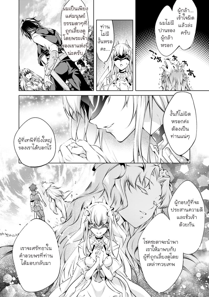 Kamigami ni Sodaterare Shimo no, Saikyou to Naru page 26