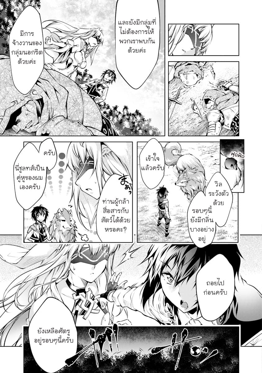 Kamigami ni Sodaterare Shimo no, Saikyou to Naru page 27
