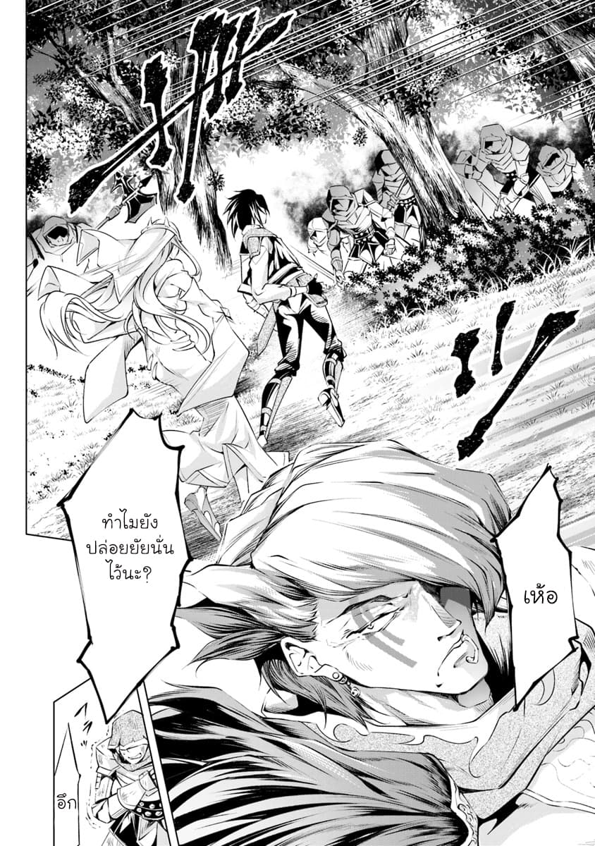 Kamigami ni Sodaterare Shimo no, Saikyou to Naru page 28
