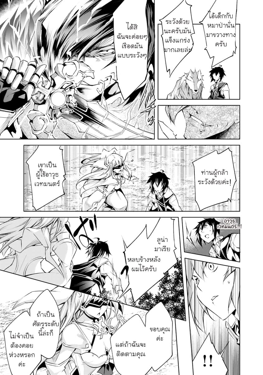 Kamigami ni Sodaterare Shimo no, Saikyou to Naru page 29