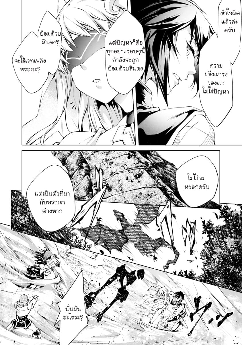 Kamigami ni Sodaterare Shimo no, Saikyou to Naru page 30