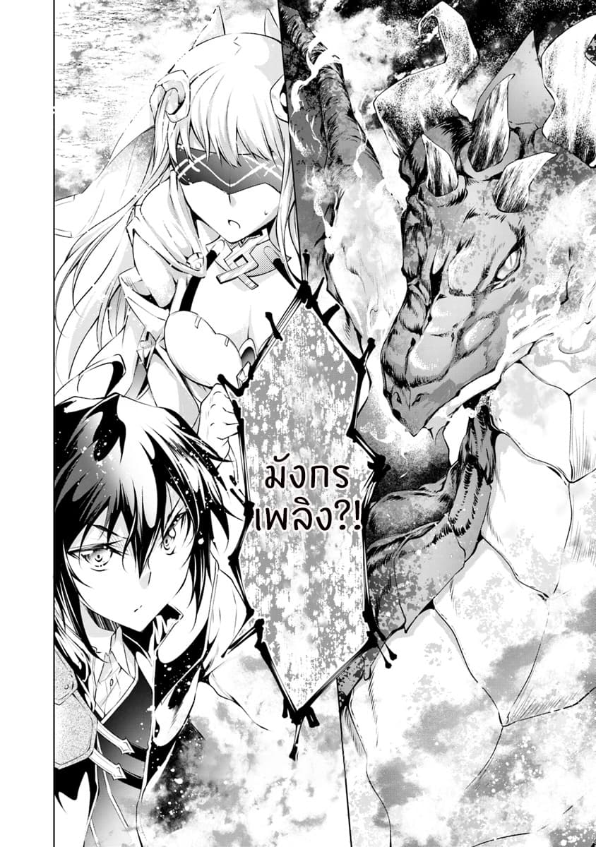 Kamigami ni Sodaterare Shimo no, Saikyou to Naru page 32