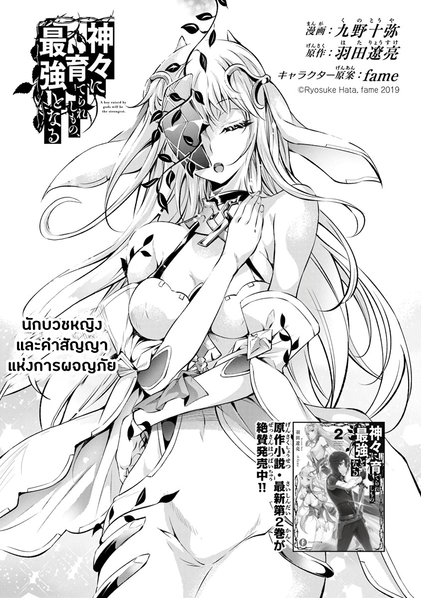 Kamigami ni Sodaterare Shimo no, Saikyou to Naru page 1