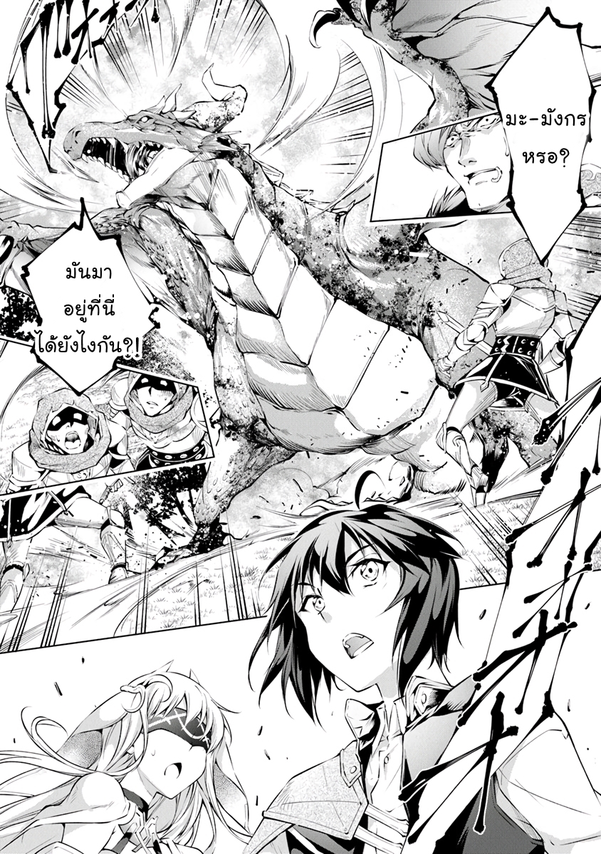 Kamigami ni Sodaterare Shimo no, Saikyou to Naru page 2