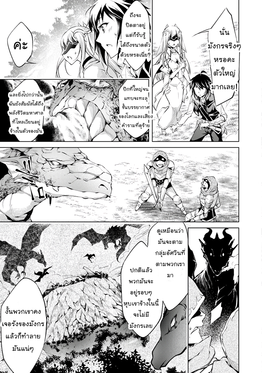 Kamigami ni Sodaterare Shimo no, Saikyou to Naru page 3