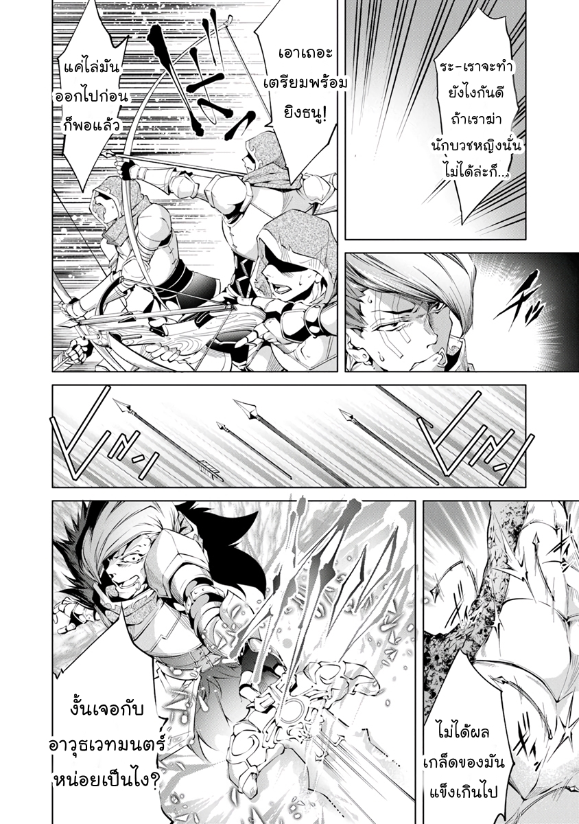 Kamigami ni Sodaterare Shimo no, Saikyou to Naru page 4
