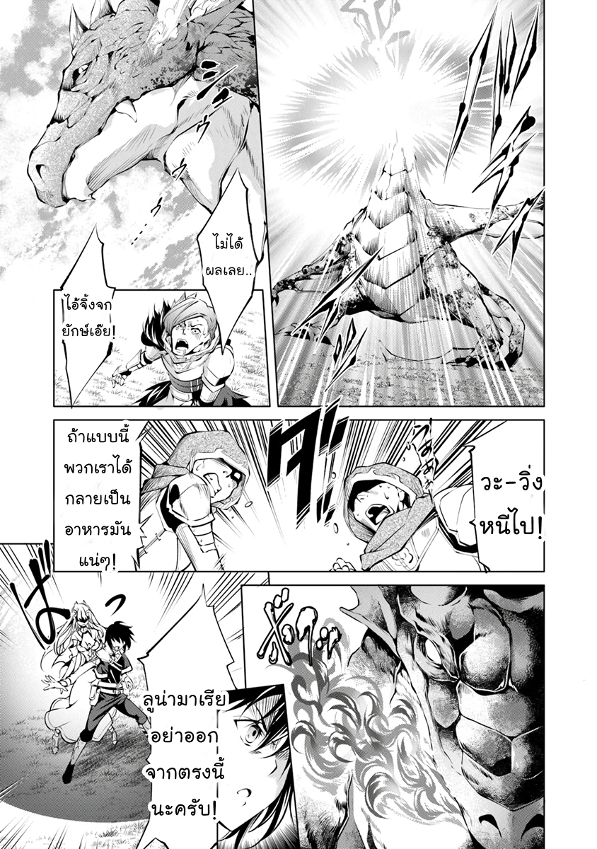 Kamigami ni Sodaterare Shimo no, Saikyou to Naru page 5