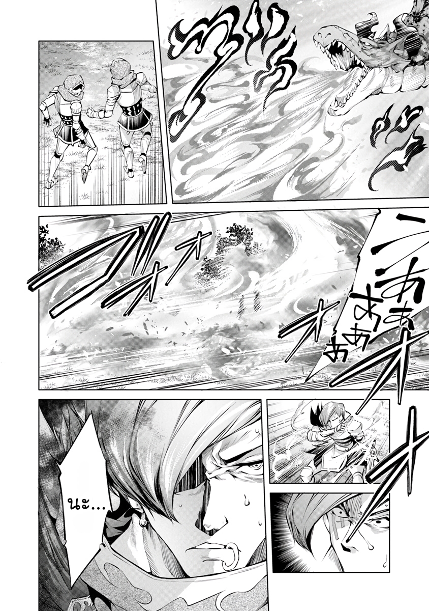 Kamigami ni Sodaterare Shimo no, Saikyou to Naru page 6