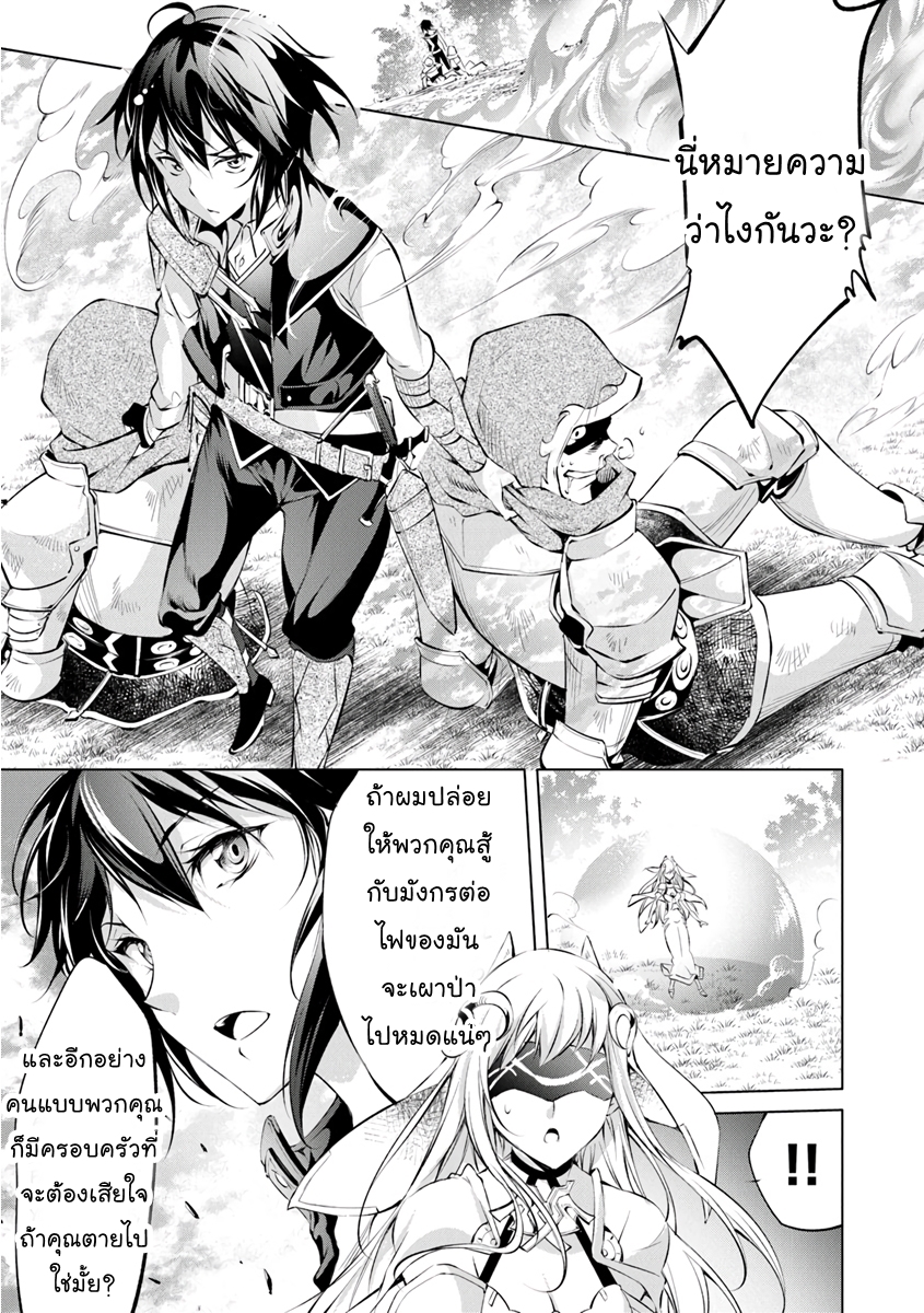 Kamigami ni Sodaterare Shimo no, Saikyou to Naru page 7