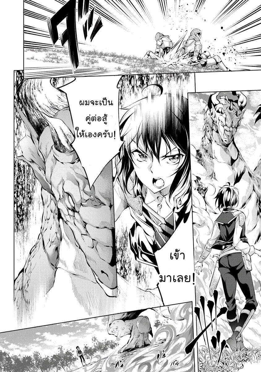 Kamigami ni Sodaterare Shimo no, Saikyou to Naru page 8