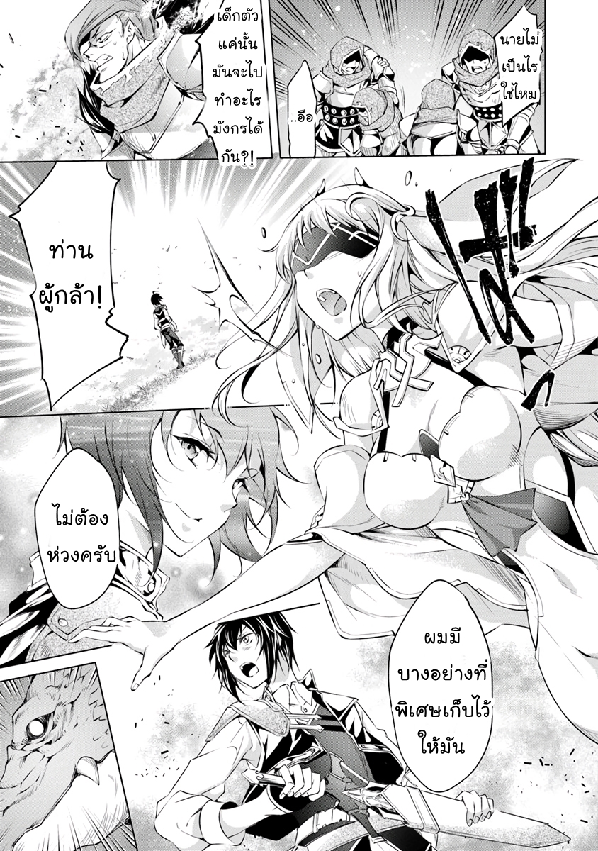 Kamigami ni Sodaterare Shimo no, Saikyou to Naru page 9
