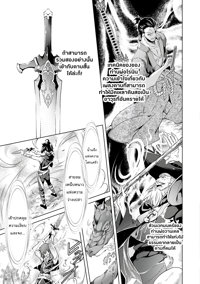 Kamigami ni Sodaterare Shimo no, Saikyou to Naru page 11