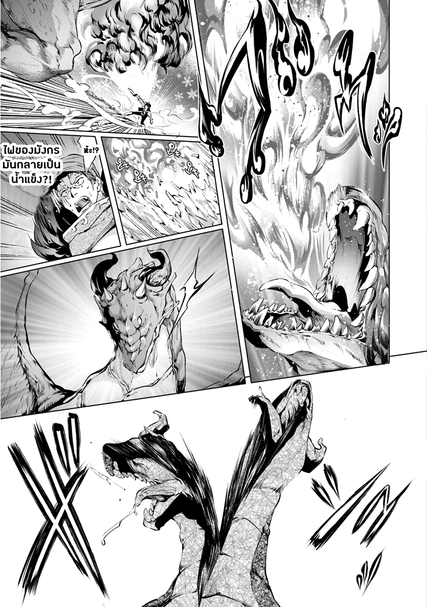 Kamigami ni Sodaterare Shimo no, Saikyou to Naru page 13