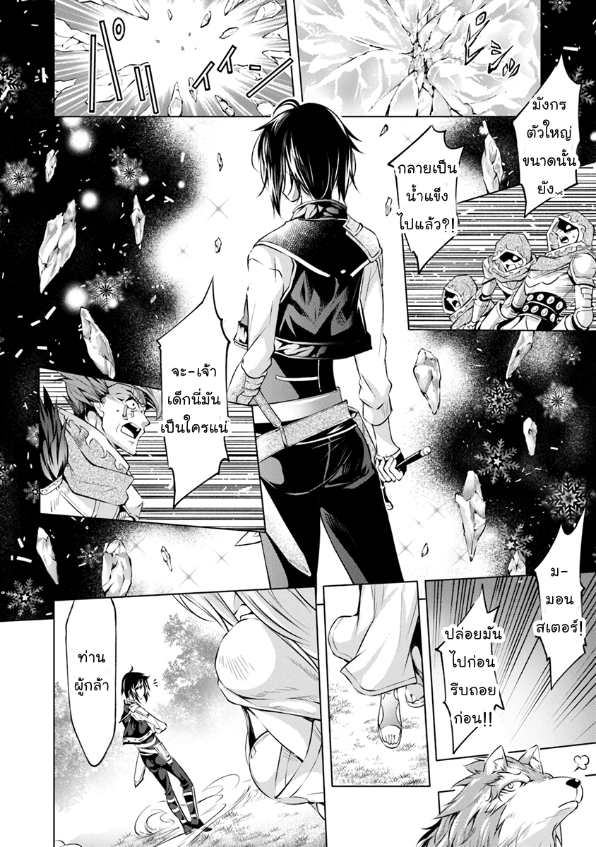 Kamigami ni Sodaterare Shimo no, Saikyou to Naru page 16