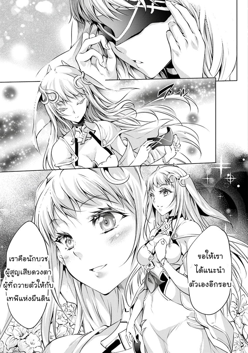 Kamigami ni Sodaterare Shimo no, Saikyou to Naru page 17