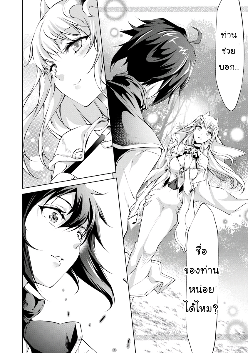 Kamigami ni Sodaterare Shimo no, Saikyou to Naru page 18