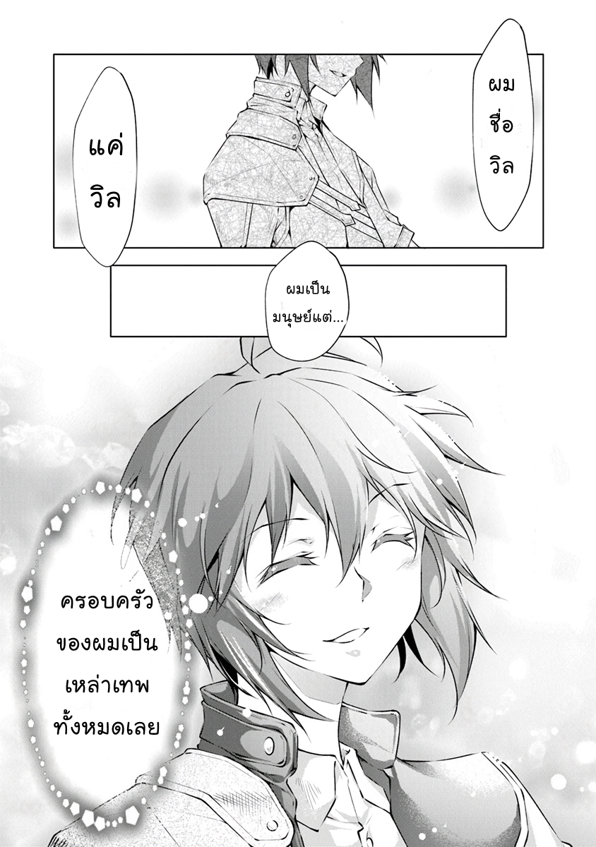 Kamigami ni Sodaterare Shimo no, Saikyou to Naru page 19