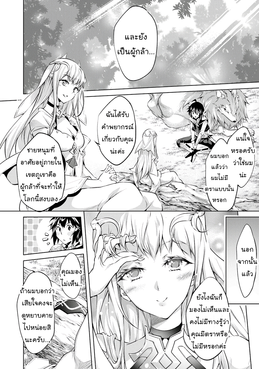 Kamigami ni Sodaterare Shimo no, Saikyou to Naru page 20
