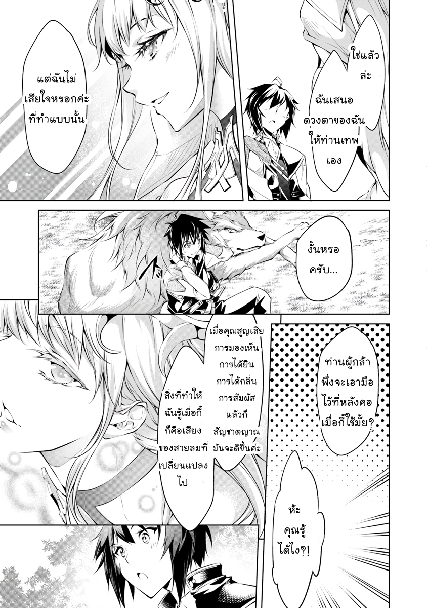 Kamigami ni Sodaterare Shimo no, Saikyou to Naru page 21
