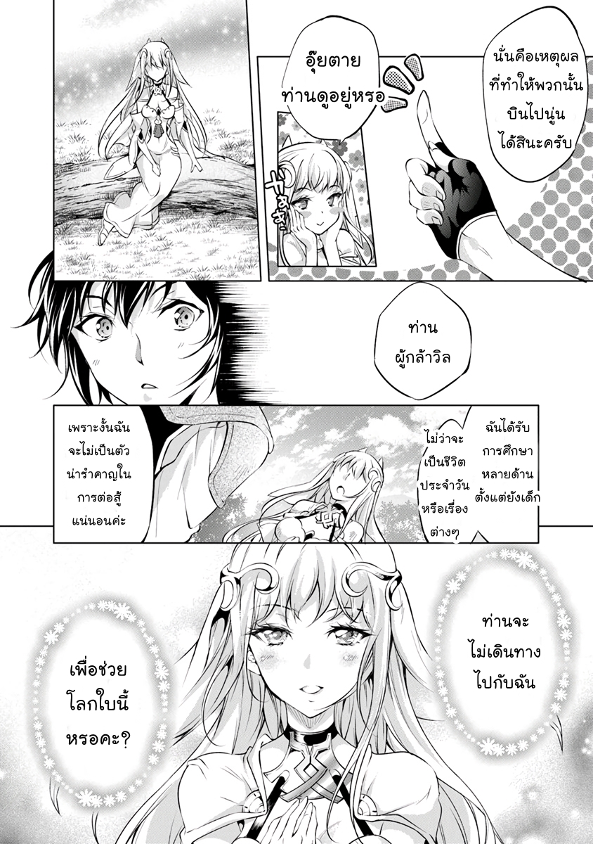 Kamigami ni Sodaterare Shimo no, Saikyou to Naru page 22