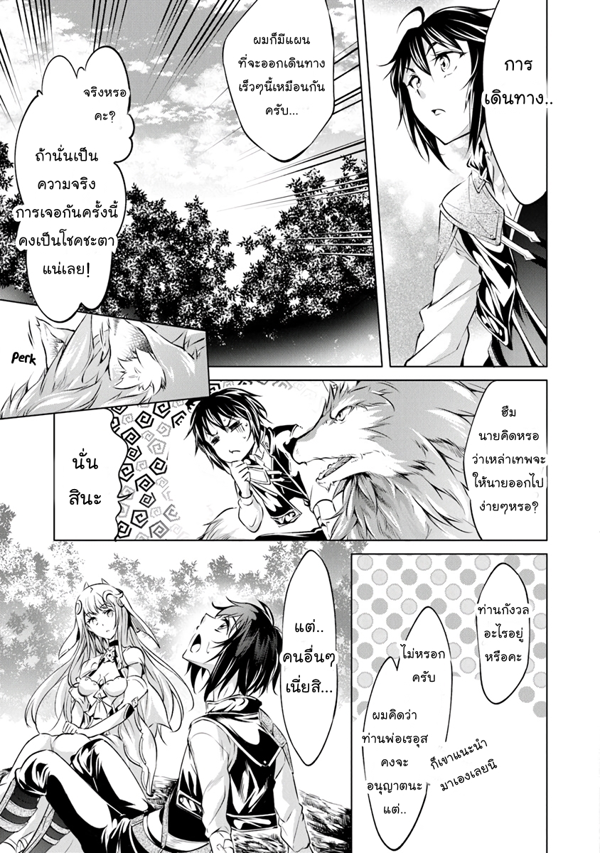 Kamigami ni Sodaterare Shimo no, Saikyou to Naru page 23