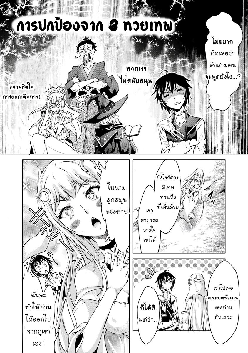 Kamigami ni Sodaterare Shimo no, Saikyou to Naru page 24