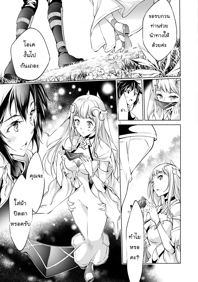Kamigami ni Sodaterare Shimo no, Saikyou to Naru page 25