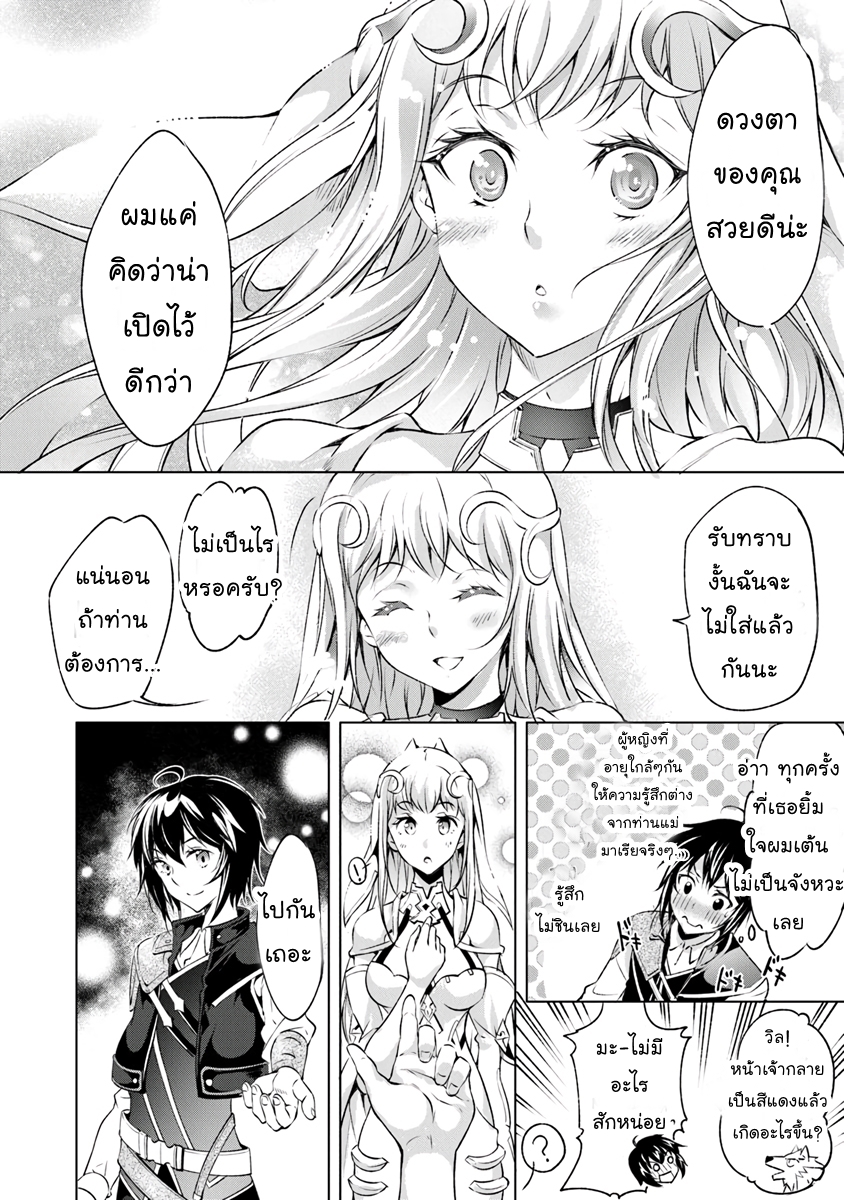 Kamigami ni Sodaterare Shimo no, Saikyou to Naru page 26