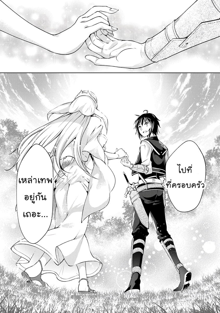 Kamigami ni Sodaterare Shimo no, Saikyou to Naru page 27