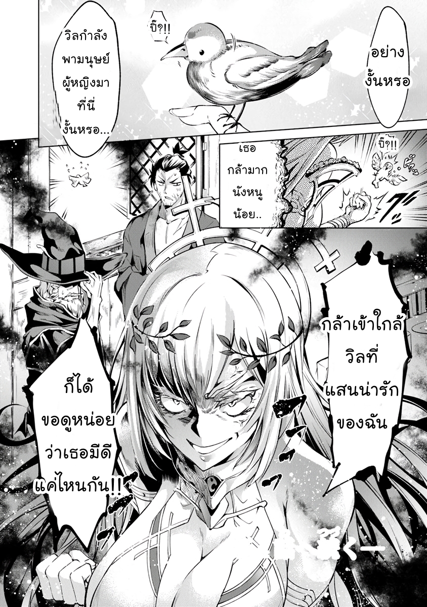 Kamigami ni Sodaterare Shimo no, Saikyou to Naru page 28