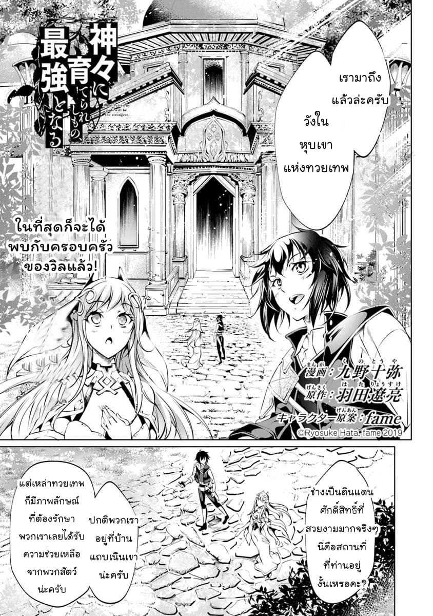 Kamigami ni Sodaterare Shimo no, Saikyou to Naru page 1