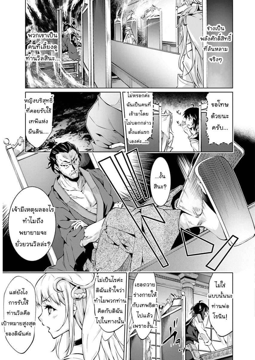 Kamigami ni Sodaterare Shimo no, Saikyou to Naru page 3