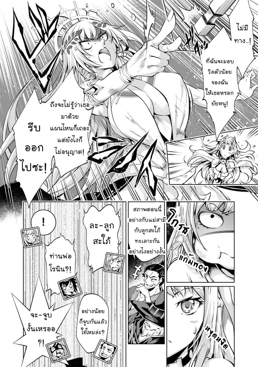Kamigami ni Sodaterare Shimo no, Saikyou to Naru page 4