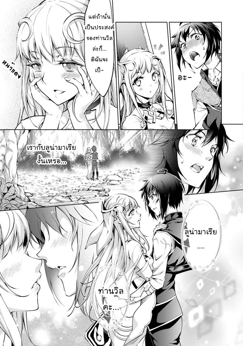Kamigami ni Sodaterare Shimo no, Saikyou to Naru page 5
