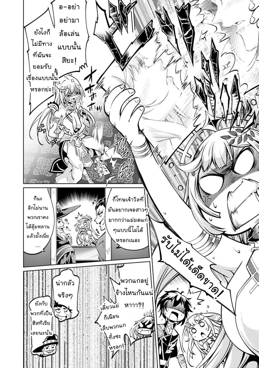 Kamigami ni Sodaterare Shimo no, Saikyou to Naru page 6