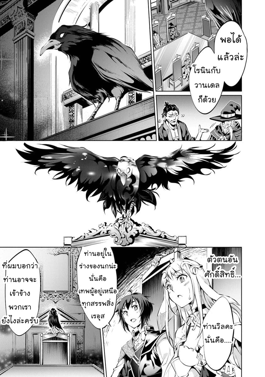 Kamigami ni Sodaterare Shimo no, Saikyou to Naru page 7